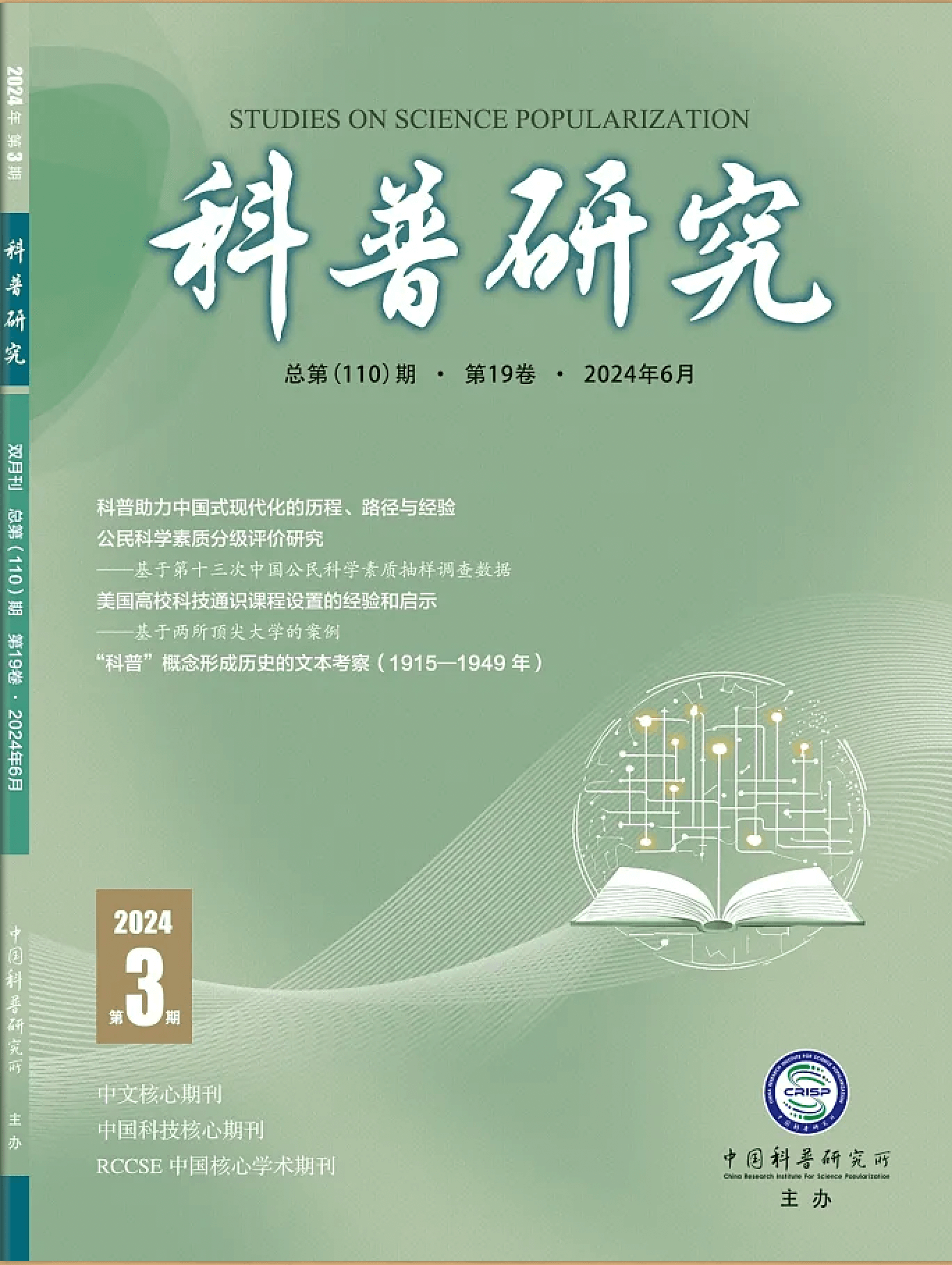 2024年第3期