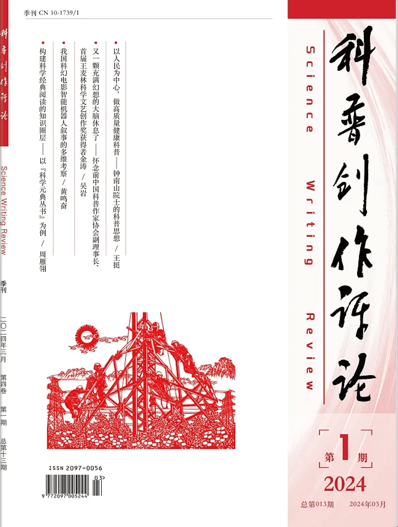 2024年第1期