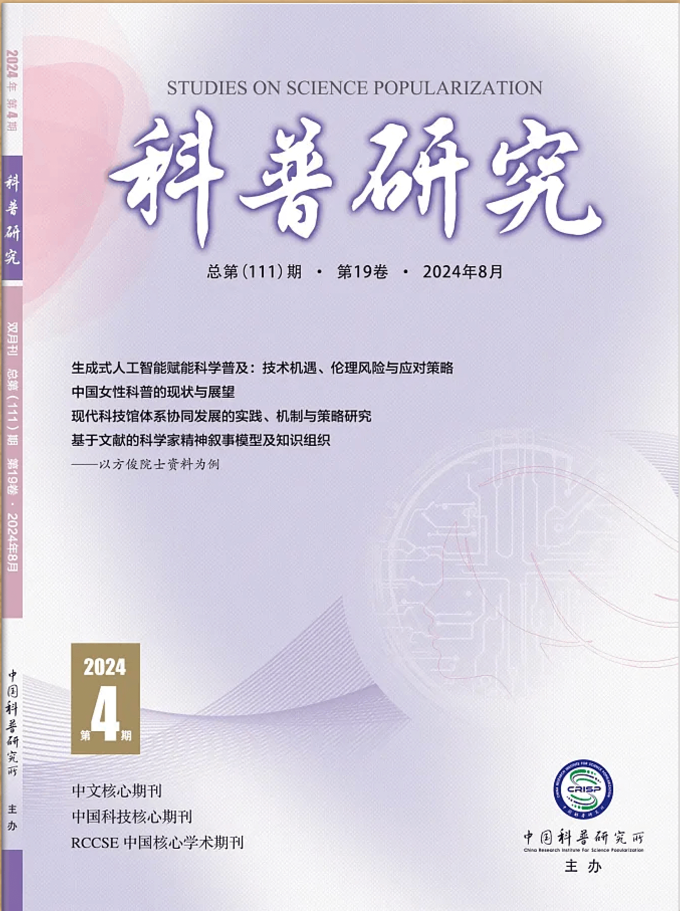 2024年第4期
