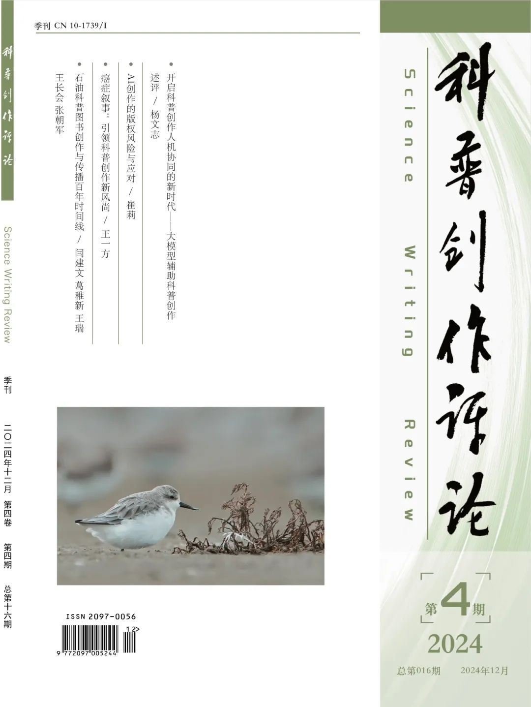 2024年第4期