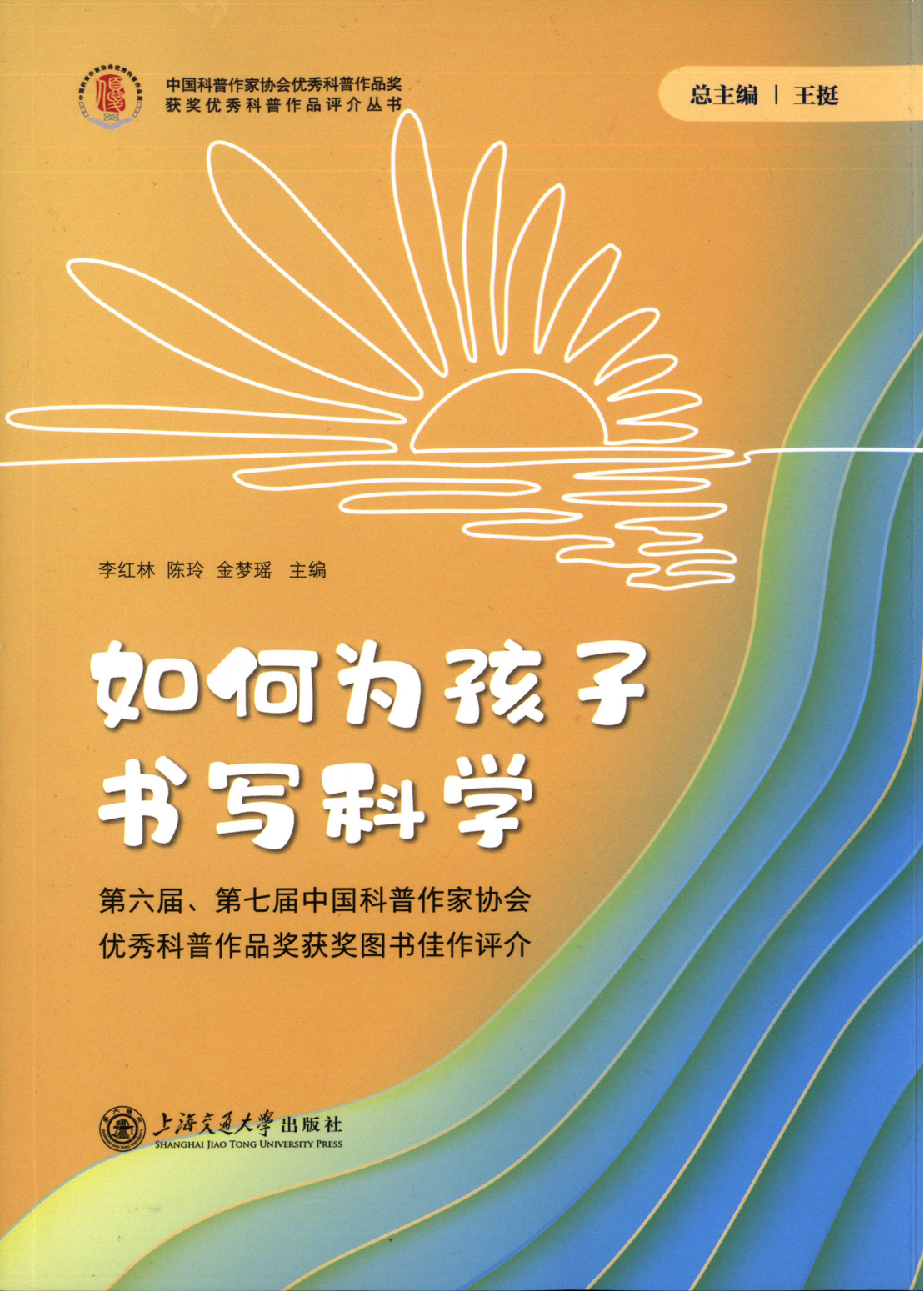 如何为孩子书写科学